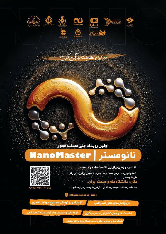 ***🔹*** **انجمن علمی فناوری نانو دانشگاه …