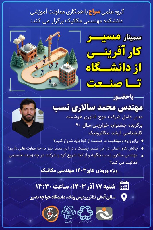 ***?***گروه علمی **سراج** با همکاری معاونت …