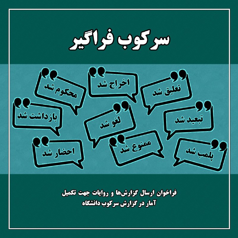 ***?*** **فراخوان ارسال گزارش و روایت …