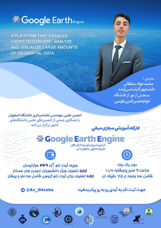 ***?*** انجمن علمی مهندسی نقشه‌برداری دانشگاه …