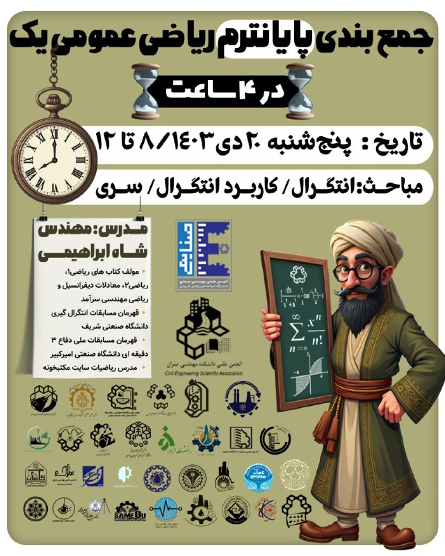 ***🟢*** **انجمن های علمی مهندسی صنایع …