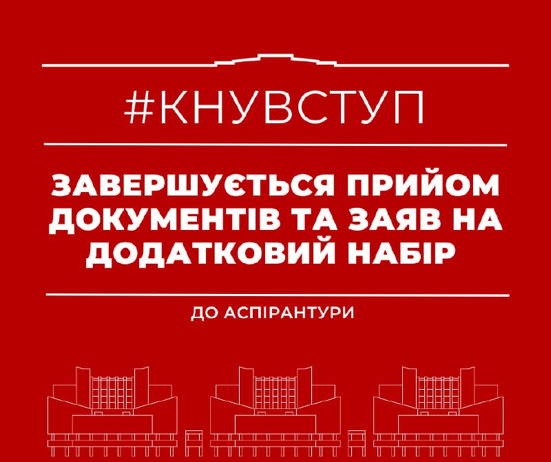 ***ℹ️*** Сьогодні о **17:00** завершується прийом …