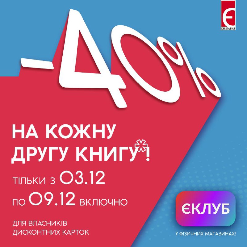 ***‼️******‼️******‼️*** **-40% на кожну другу** ***‼️******‼️******‼️***