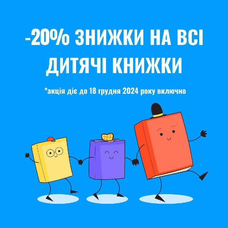 **Знижки -20% на** [**всі дитячі книжки**](https://ridna-mova.com/all-books/?a_search=&amp;bfilter=zhanr%5Bdityachaliteratura%5D) …