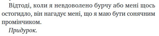 У мене взагалі немає святкового настрою. …