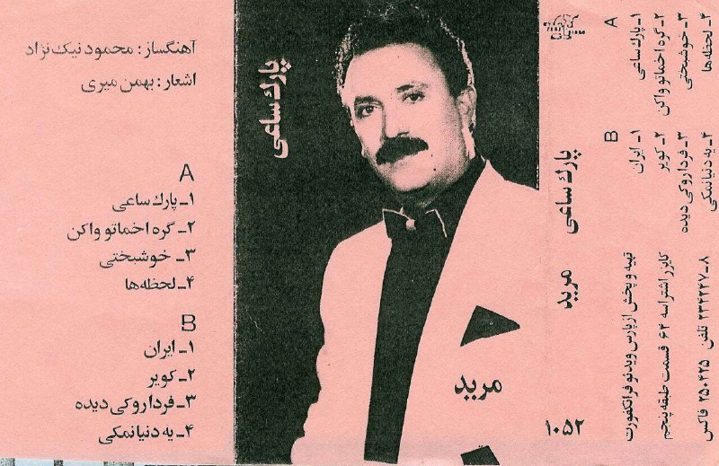 **نام خواننده : مرید