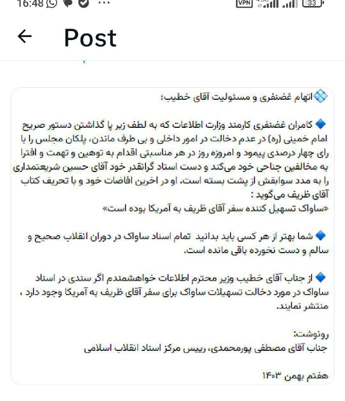 ***💠***اتهام غضنفری و مسئولیت آقای خطیب؛