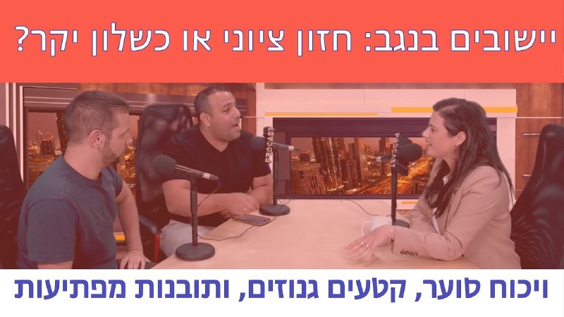 האם יש לראות התיישבות ופיזור אוכלוסיה …