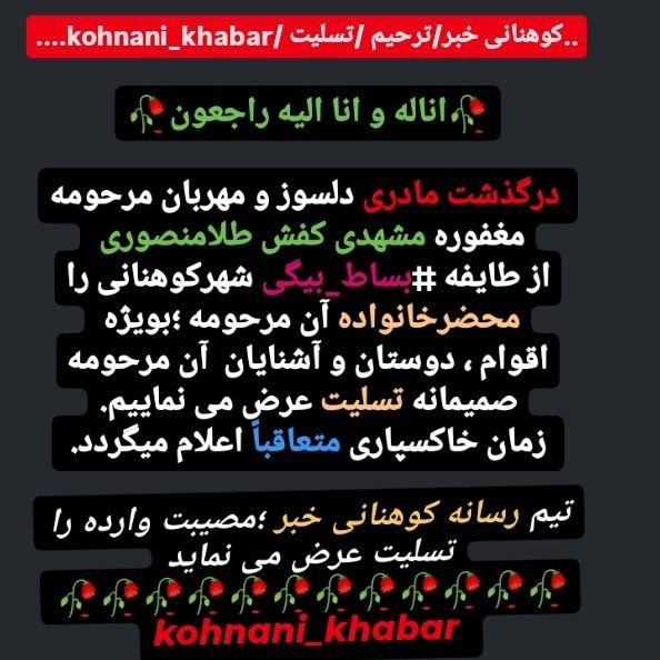 کوهنانی خبر