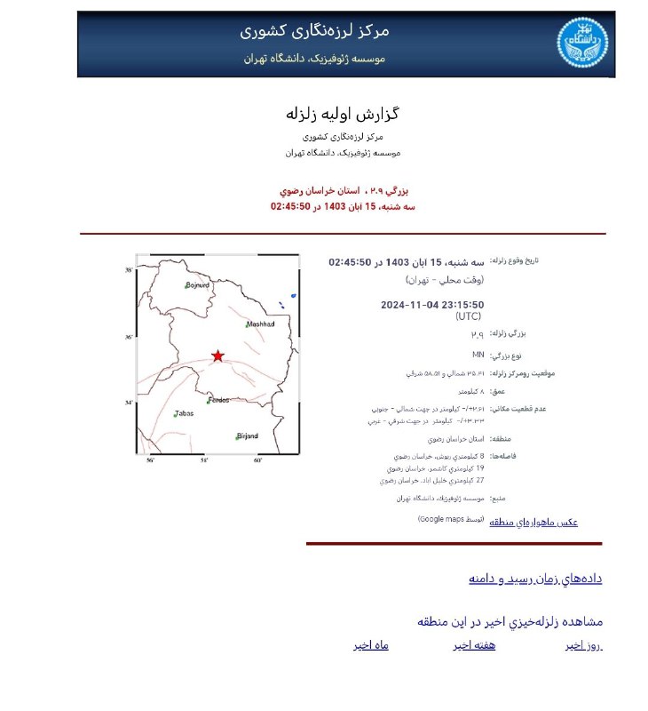 تاريخ وقوع زلزله: