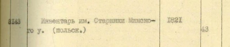 Генеалогия Койданов - Рубежевичи - Деревное