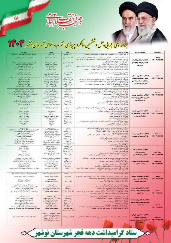 [#اطلاعیه\_دهه\_فجر](?q=%23%D8%A7%D8%B7%D9%84%D8%A7%D8%B9%DB%8C%D9%87_%D8%AF%D9%87%D9%87_%D9%81%D8%AC%D8%B1)
