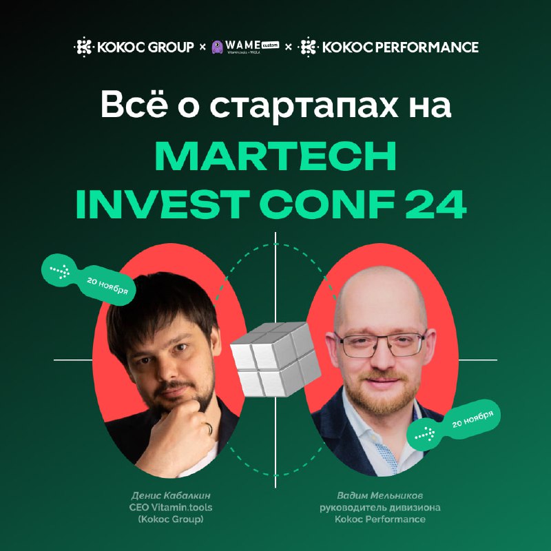 MARTECH INVEST CONF 24 врывается в …