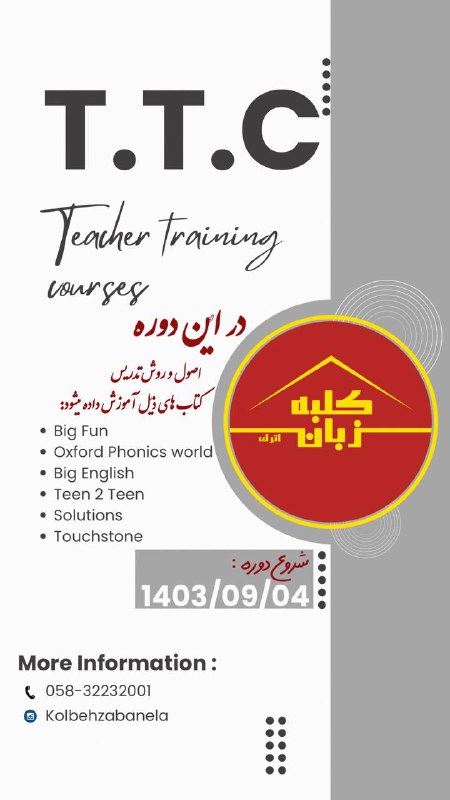 ۳۶ ساعت دوره تی تی سی