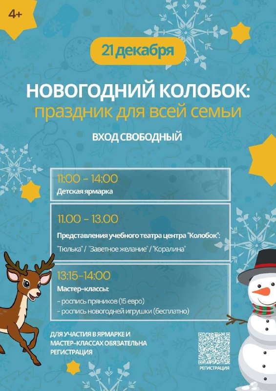 ***🎄***Новогодний Колобок: праздник для всей семьи