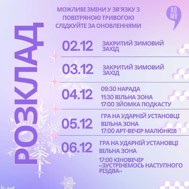 Розклад на тиждень. ***🗓️***