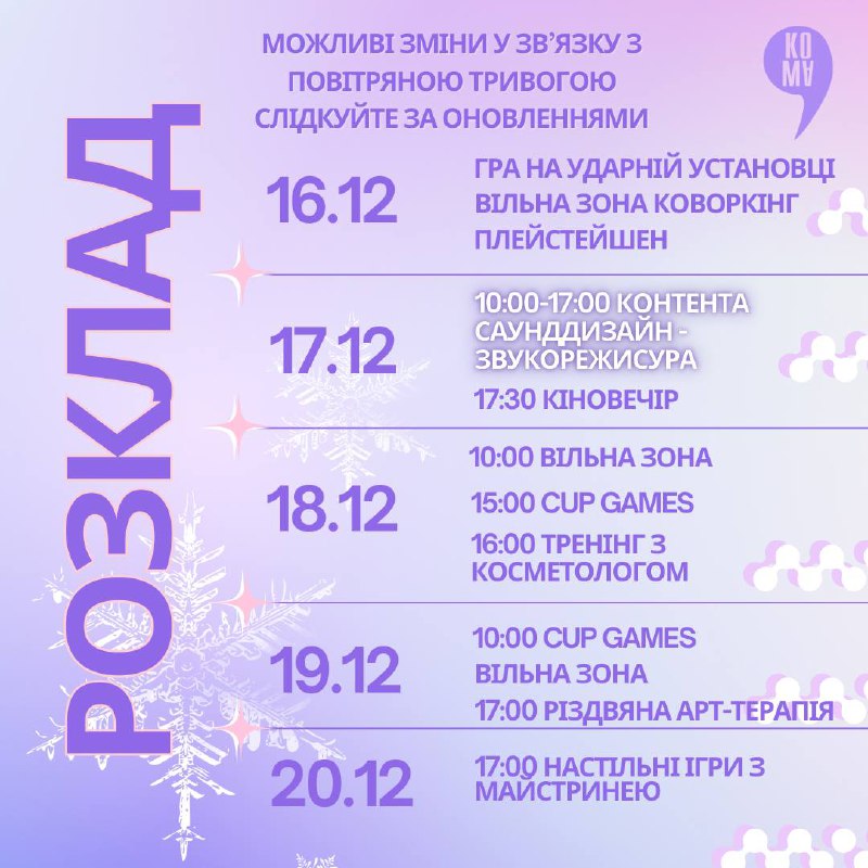 Розклад на тиждень. ***🗓️***