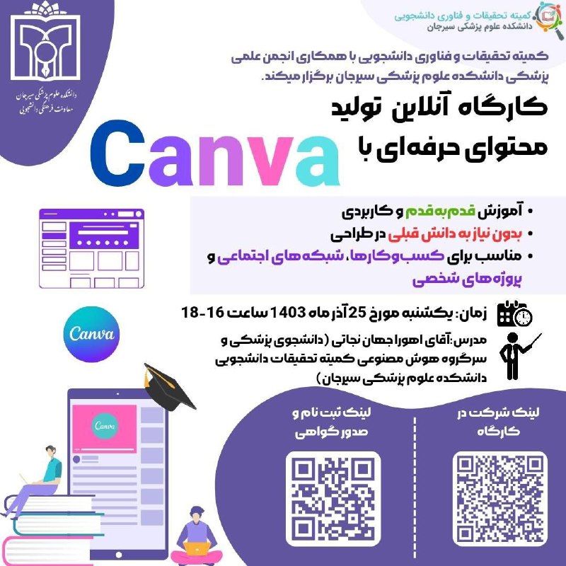 ❞کمیته تحقیقات و فناوری دانشجویی با …