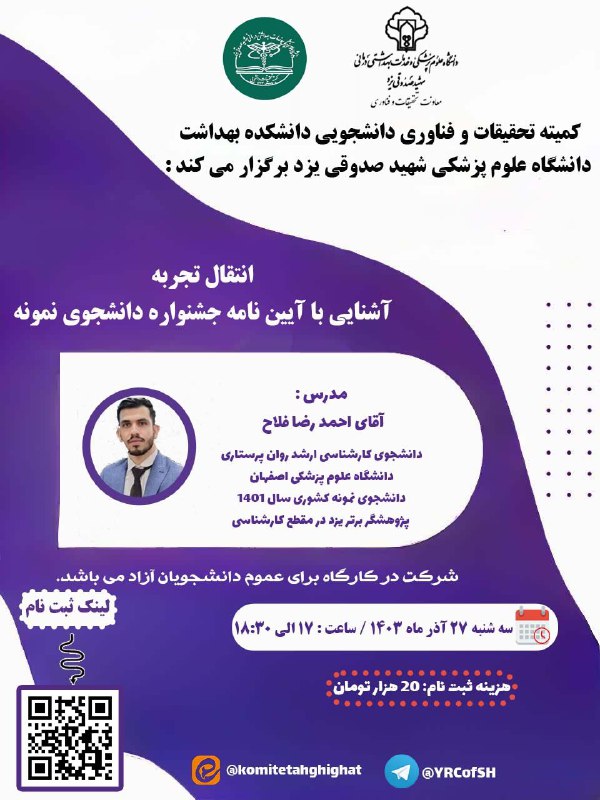 ***?***کمیته تحقیقات و فناوری دانشجویی دانشکده …