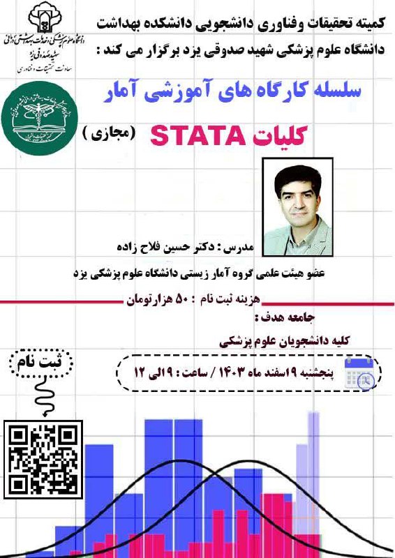 ***📣***کمیته تحقیقات و فناوری دانشجویی دانشکده …