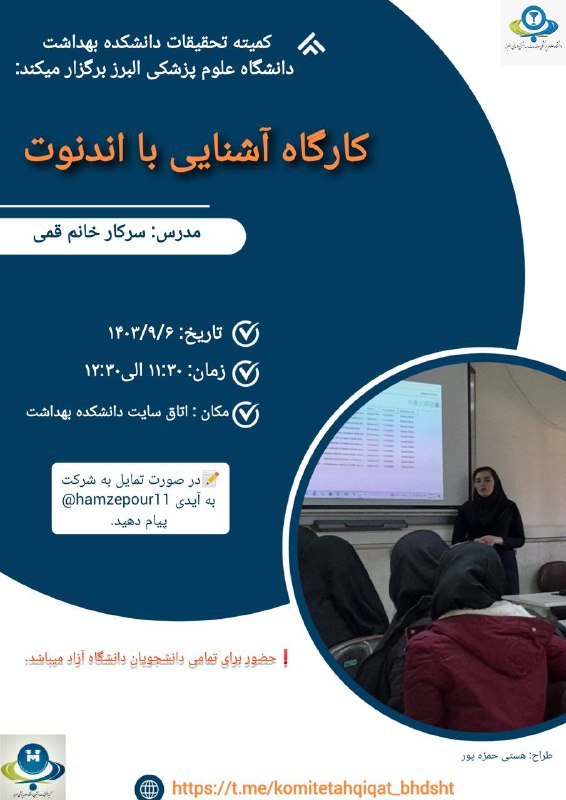 ***?*****کارگاه آشنایی با اندنوت**