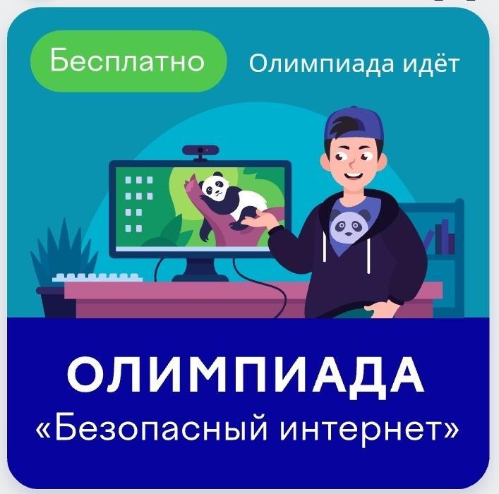 ***💻*** Онлайн-платформа «Учи.ру» приглашает школьников 1-11 …