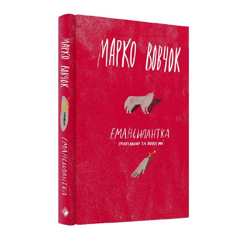 Замовити зі знижкою збірку оповідань і …