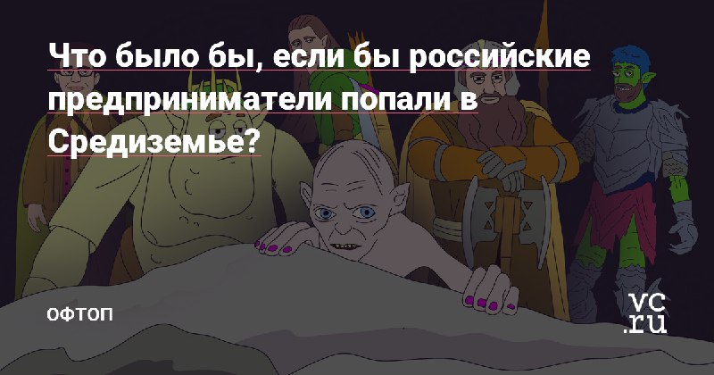 Бу! Испугался? Не бойся. Я друг, …