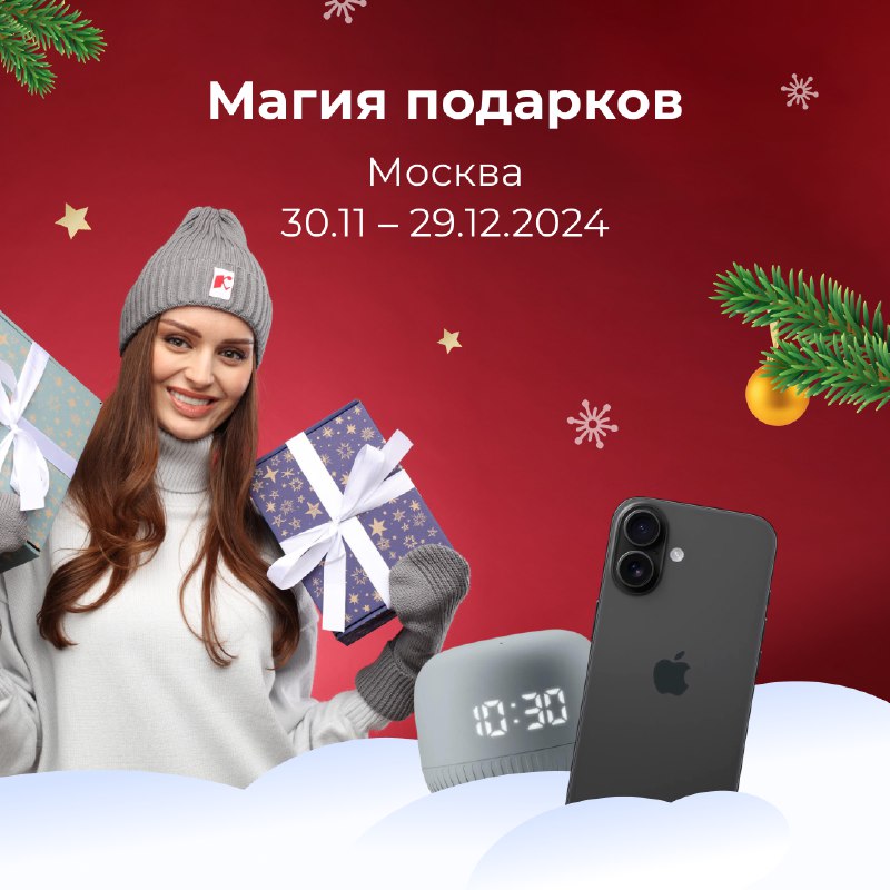 **Выиграйте iPhone 16 и более 2000 …