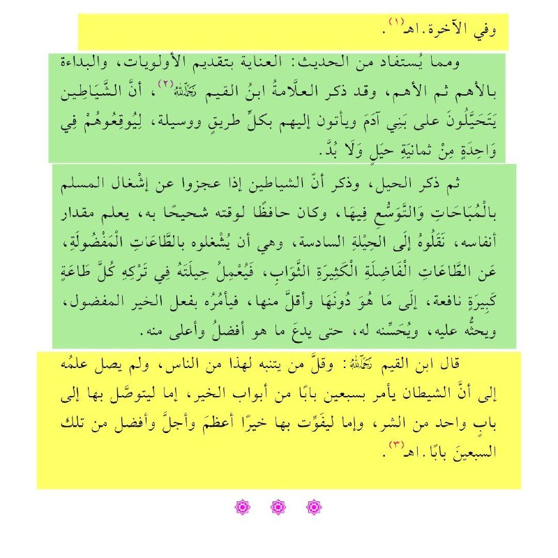 كُنَّاشَة طالب العلم ⏳?