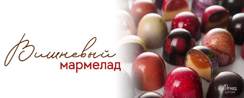 **РЕЦЕПТ ВИШНЕВОГО МАРМЕЛАДА ***🍒********🤤***