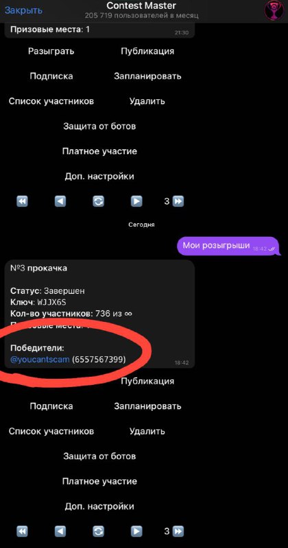 [*@youcantscam*](https://t.me/youcantscam) *- победитель прокачки на 30000+ …