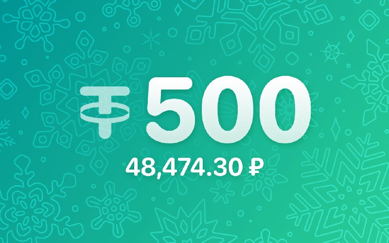 ***🦋*** [Чек](https://t.me/CryptoBotRU/23) на *****🪙***** **500 USDT …