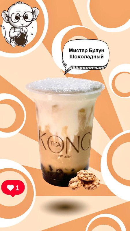 KONG TEA BELORECHENSK 🧋