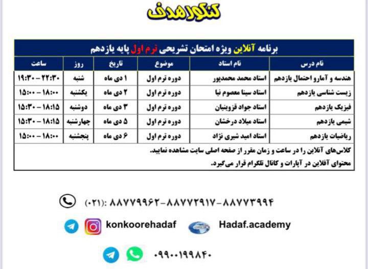 ***?***برنامه آنلاین ویژه امتحان نهایی ***?***