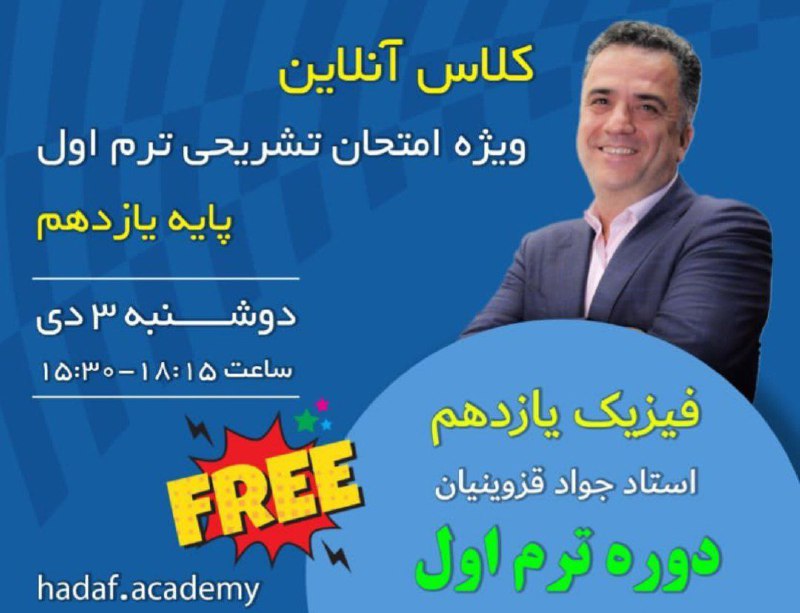 ***?***فیزیک آنلاین یازدهم ***?‍?******?‍?***