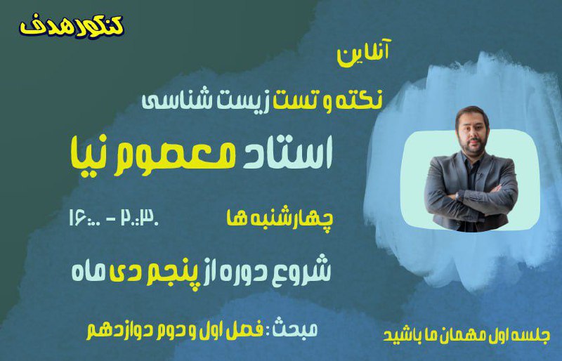 ***?***زیست شناسی کنکور ***?‍?******?‍?***