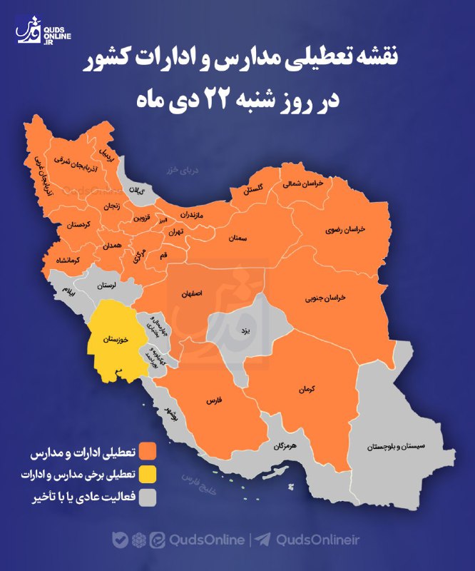 **نقشه تعطیلی مدارس و ادارات کشور …