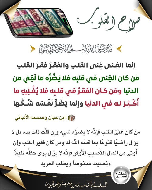 ❁ من كان غني القلب فإنه …