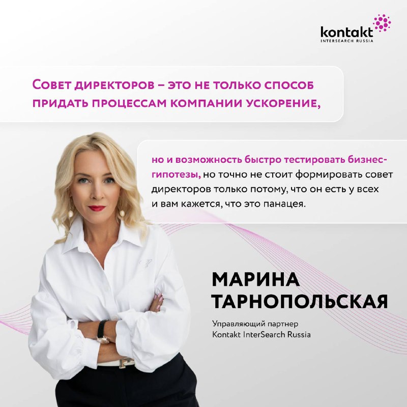 ***😀*** **Совет директоров для компании — …