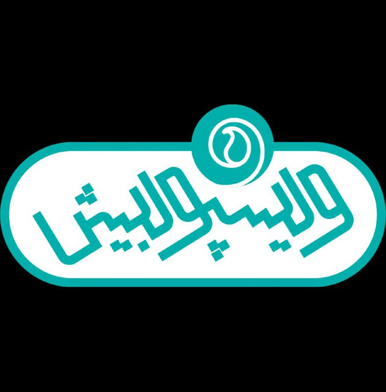 تولد نشریه ادبی آنلاین ویسپوبیش