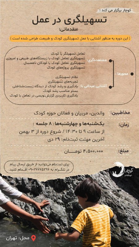 *****🏵*** دورهٔ مقدماتی تسهیلگری در عمل …