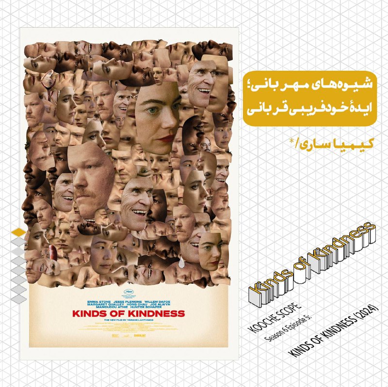 **شیوه‌های مهربانی، ایدۀ خودفریبی قربانی**
