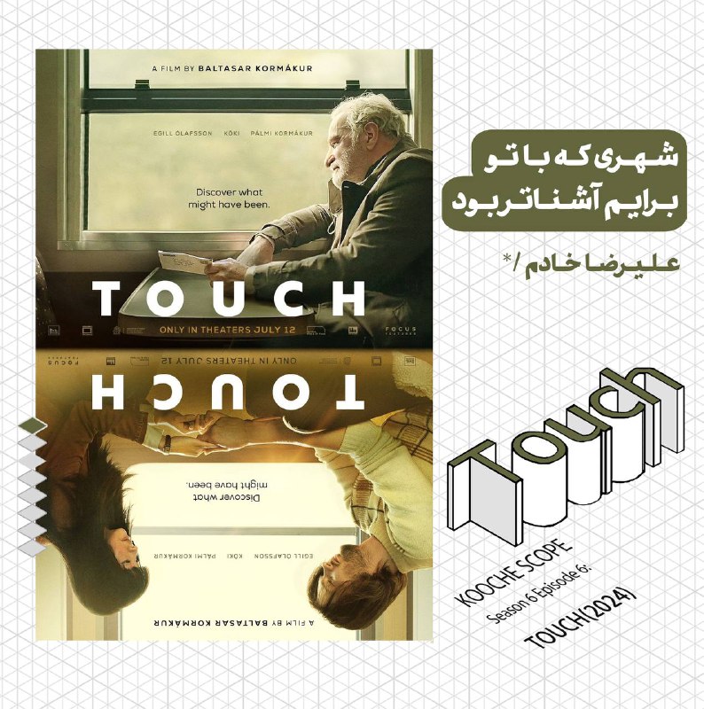 **شهری که با تو برایم آشناتر …