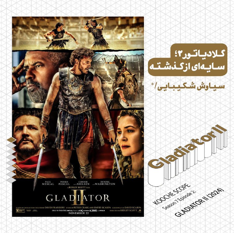 گلادیاتور ۲؛ سایه‌ای از گذشته