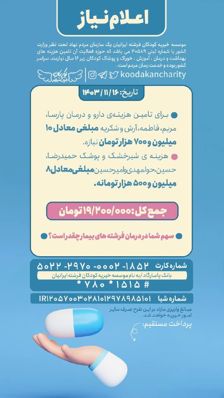 [#اعلام\_نیاز](?q=%23%D8%A7%D8%B9%D9%84%D8%A7%D9%85_%D9%86%DB%8C%D8%A7%D8%B2)***🔻***