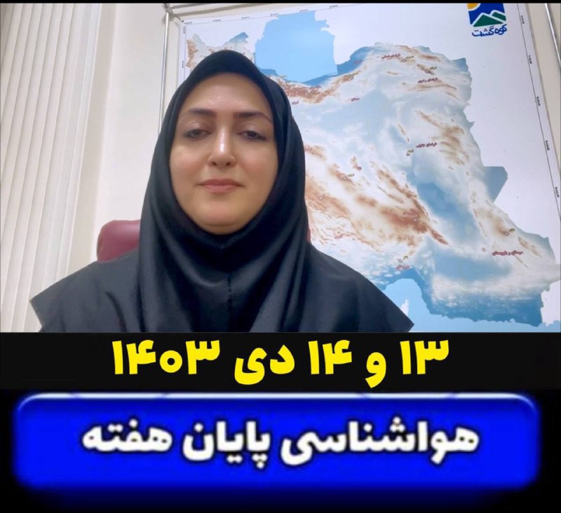 هواشناسی کوهستان در پایان این هفته