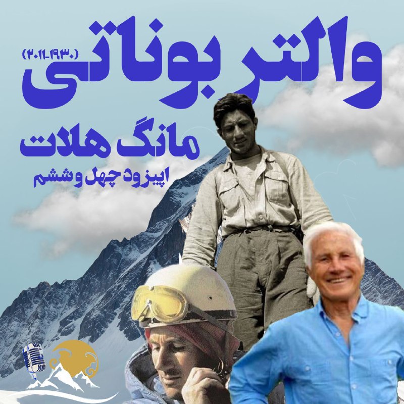 اپیزود چهل و ششم پادکست مانگ‌هلات:
