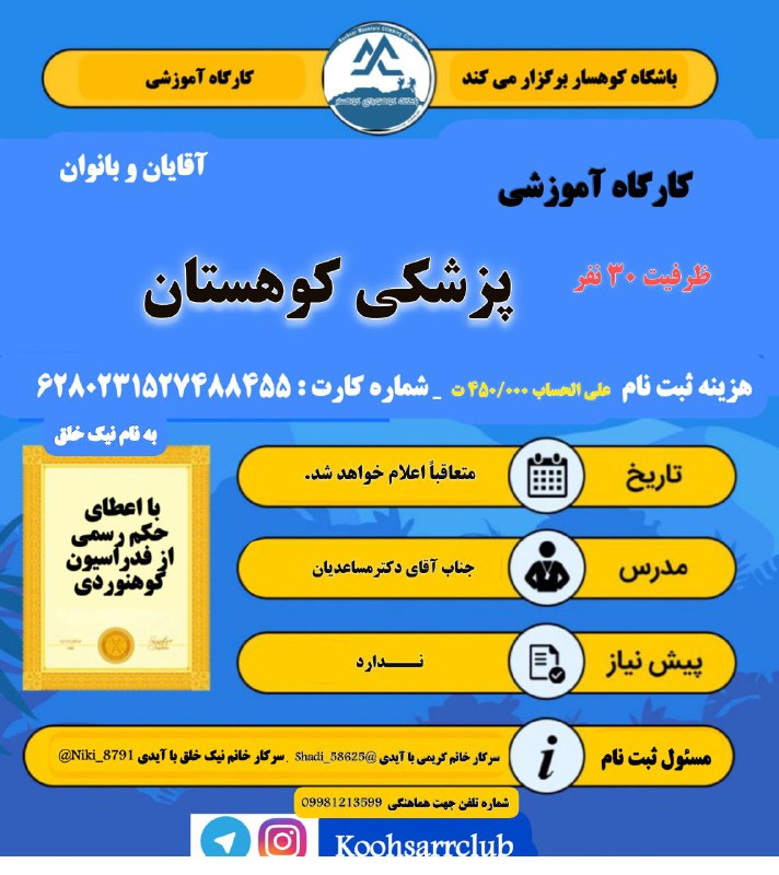 کوهسار برگزار می کند :