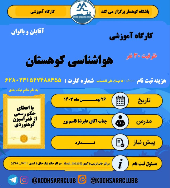 **کوهسار برگزار می کند :